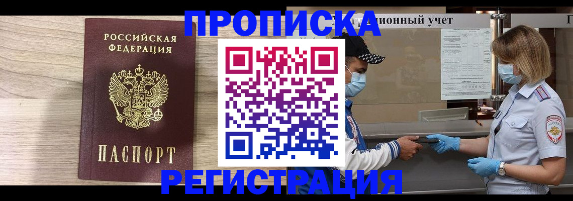 временная регистрация надежно в Таштаголе
